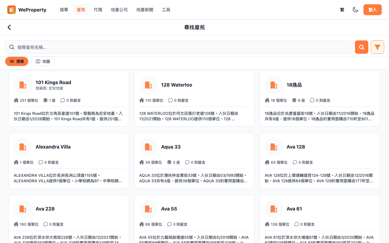 WeProperty HK 屋苑搜尋及資料清單的公開介面